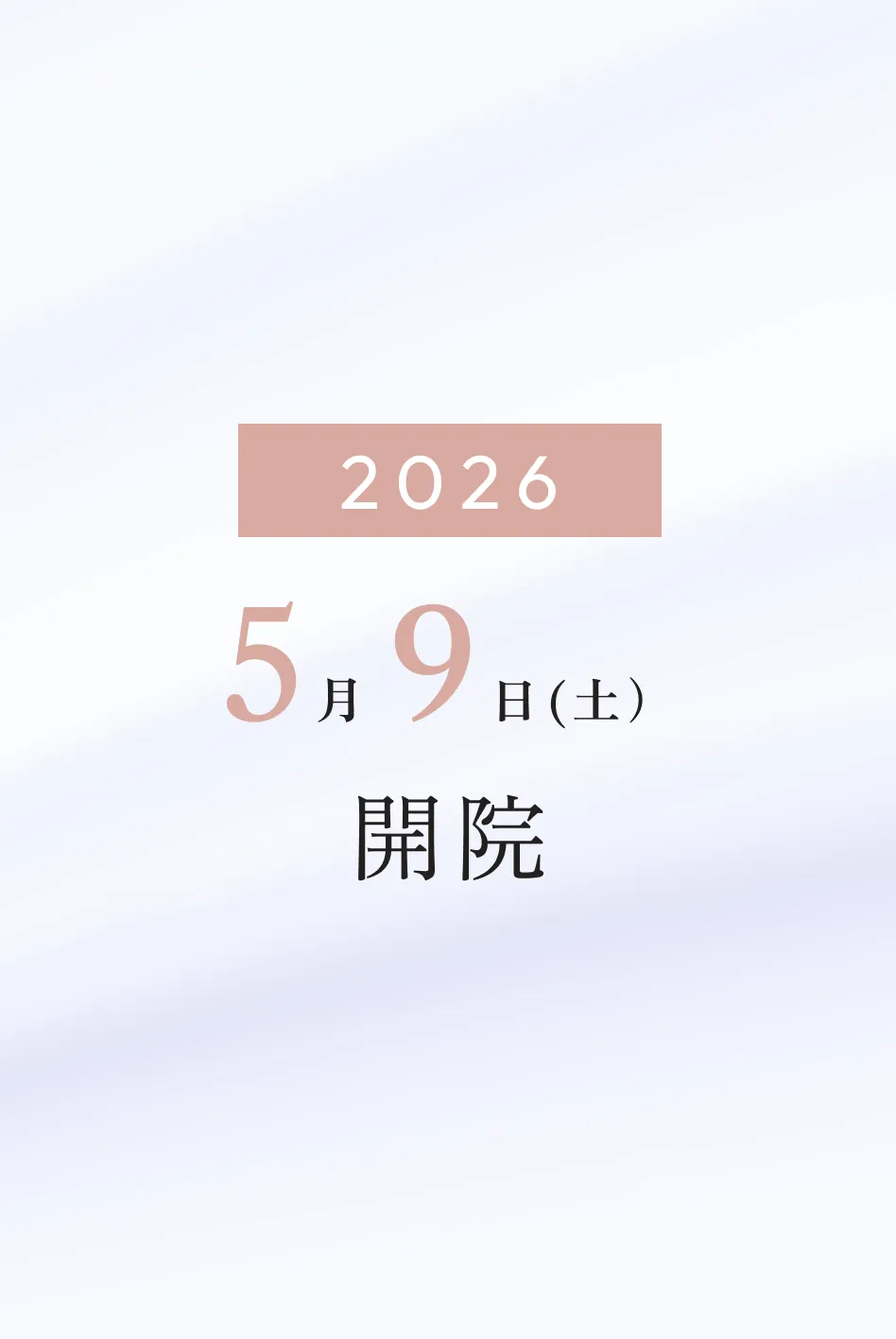 芦屋市呉川町にて開院